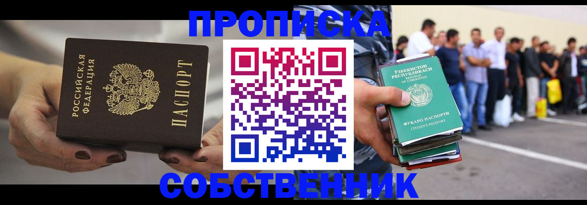 временная регистрация в Люберцах