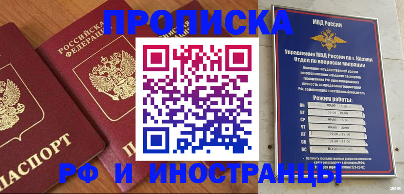 временная прописка в Люберцах