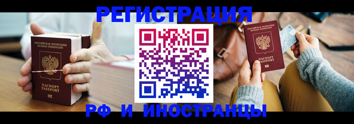 временная регистрация недорого в Люберцах