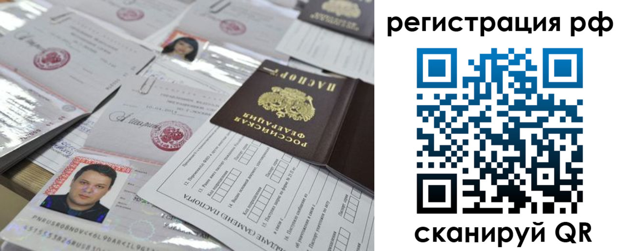 временная регистрация надежно в Люберцах