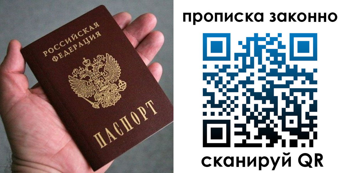 временная регистрация в Люберцах