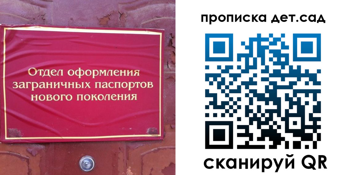 прописка 2025 в Люберцах
