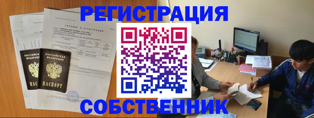 временная регистрация для всех в Люберцах