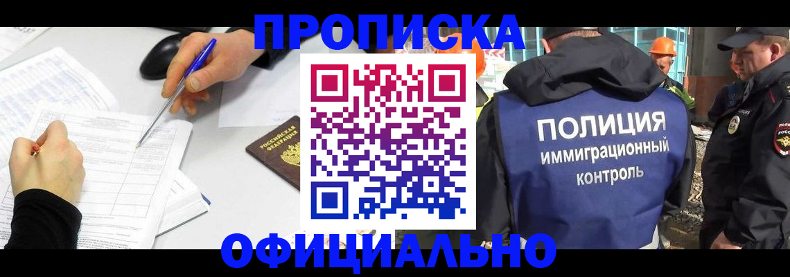 временная регистрация законно в Люберцах