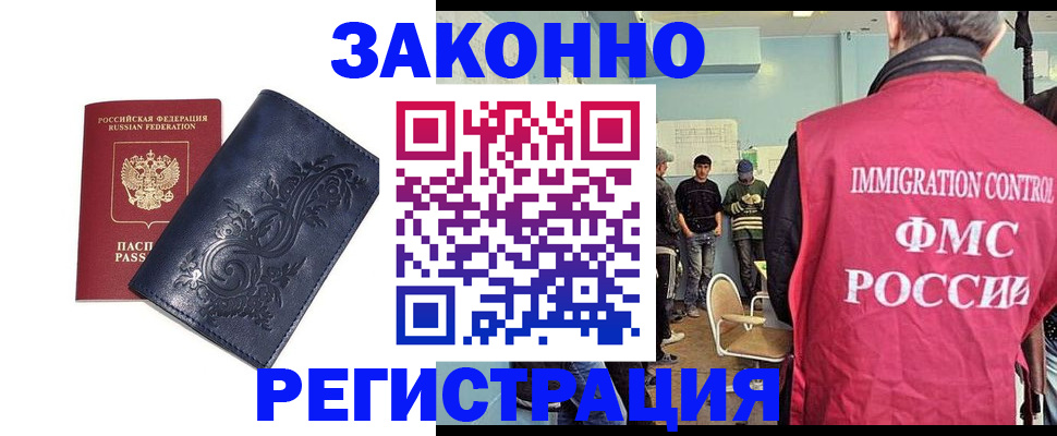 временная регистрация недорого в Люберцах